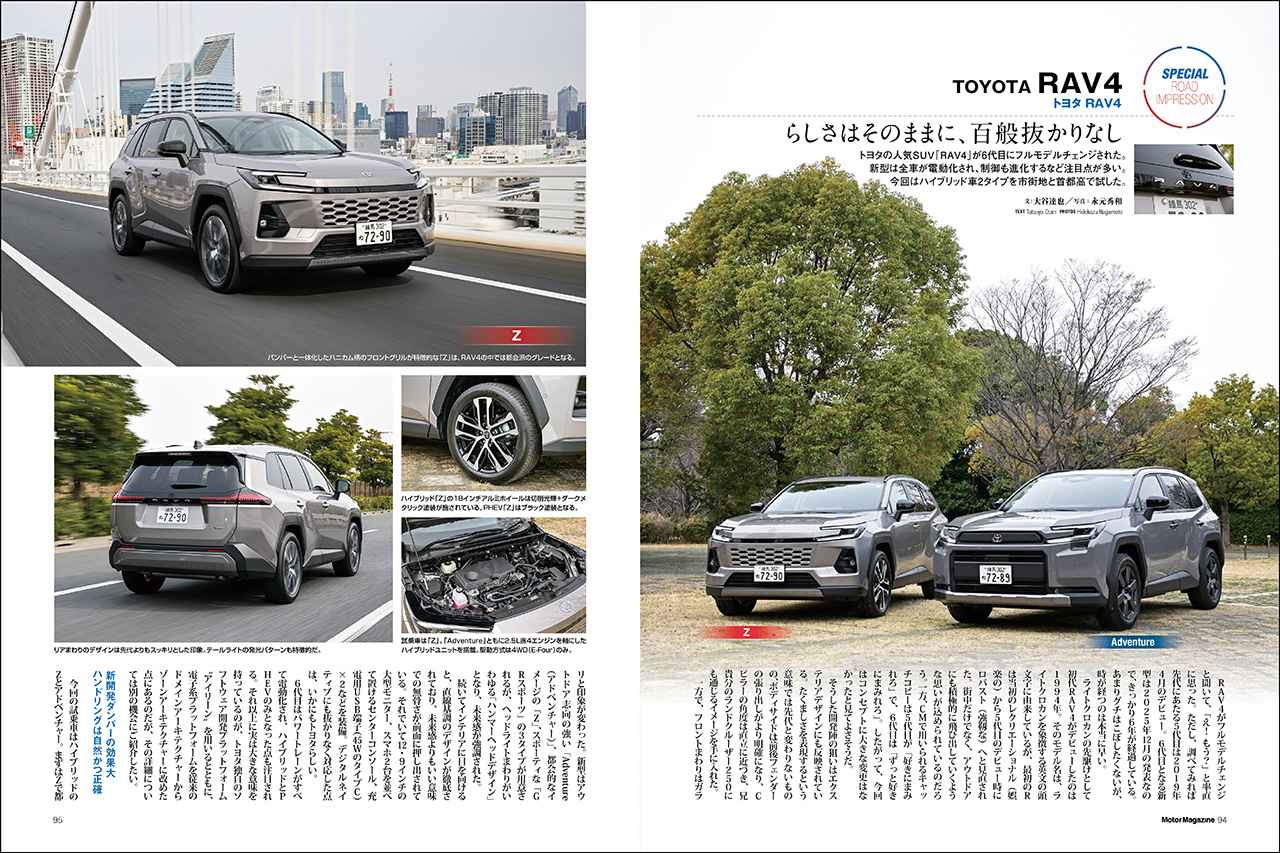 画像 : 19番目の画像 - 『Motor Magazine』2026年5月号 - Webモーターマガジン