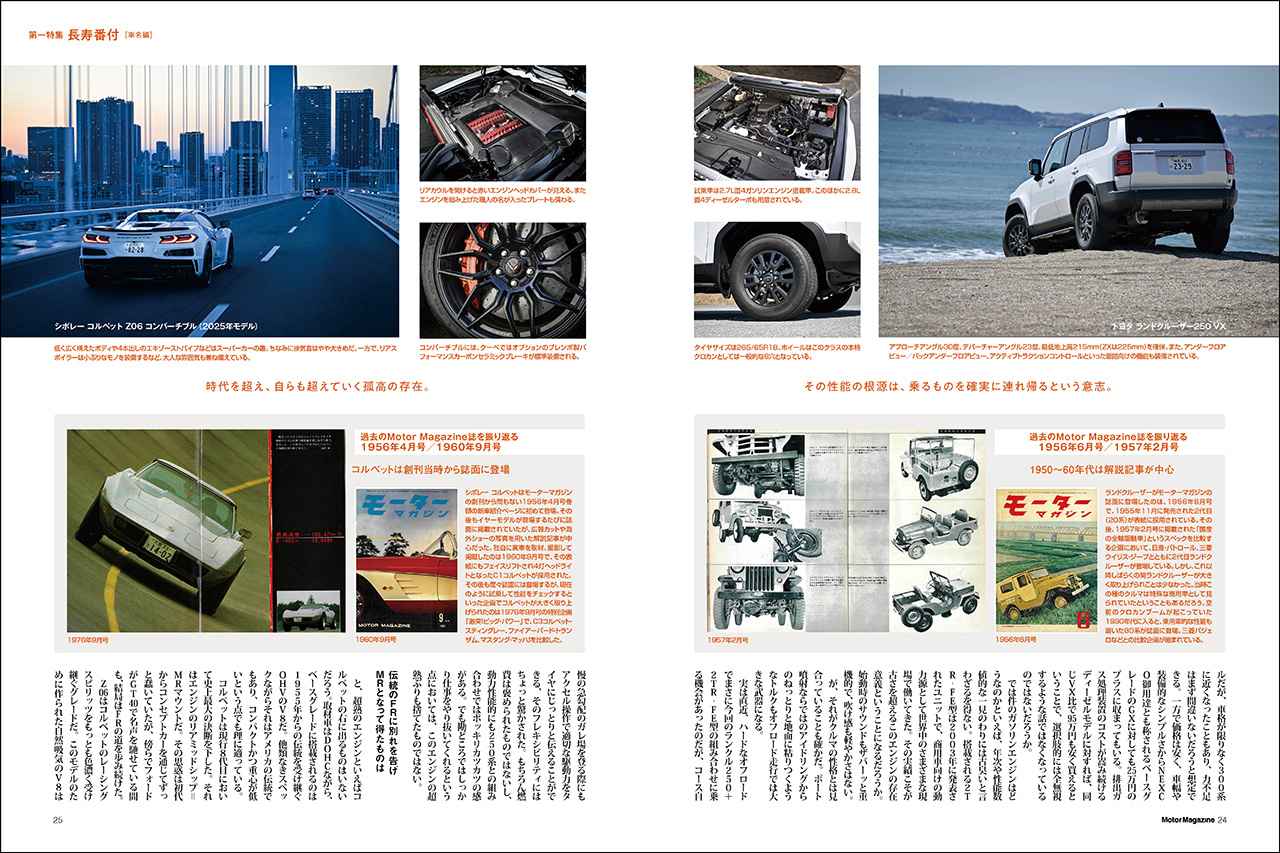 画像 : 3番目の画像 - 『Motor Magazine』2026年5月号 - Webモーターマガジン