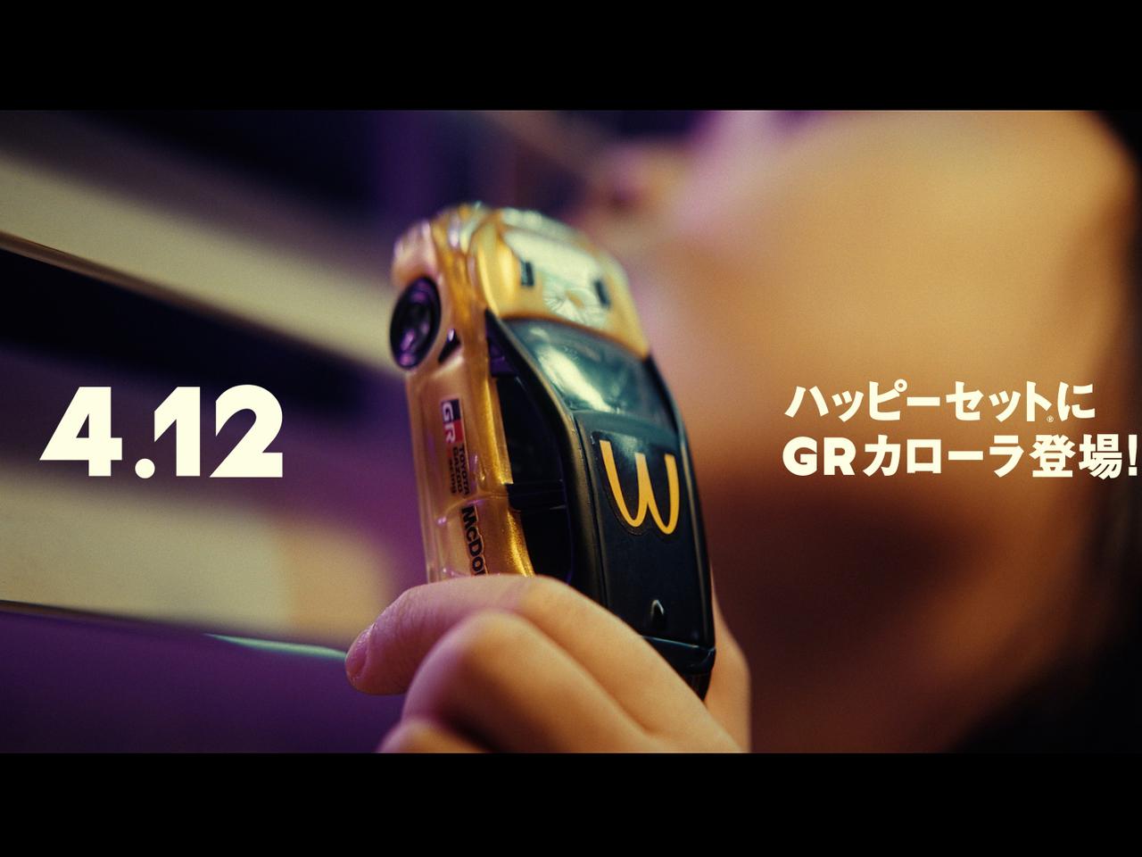 画像: TOYOTA GAZOO Racingがマクドナルド、トミカとコラボしてハッピーセット特別企画をスタート - Webモーターマガジン