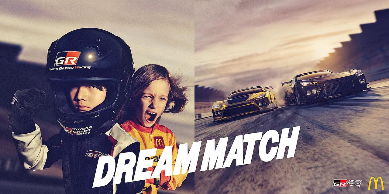 画像: コラボレーションムービー「DREAM MATCH」のイメージ。