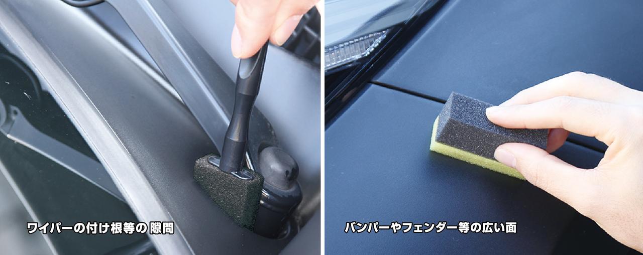 画像: 狭い隙間での作業を行う時は柄付きスポンジ、広い平面部分での作業を行う際には長方形スポンジといったように、付属のスポンジを使い分けるのが作業を効率化するポイントだ。