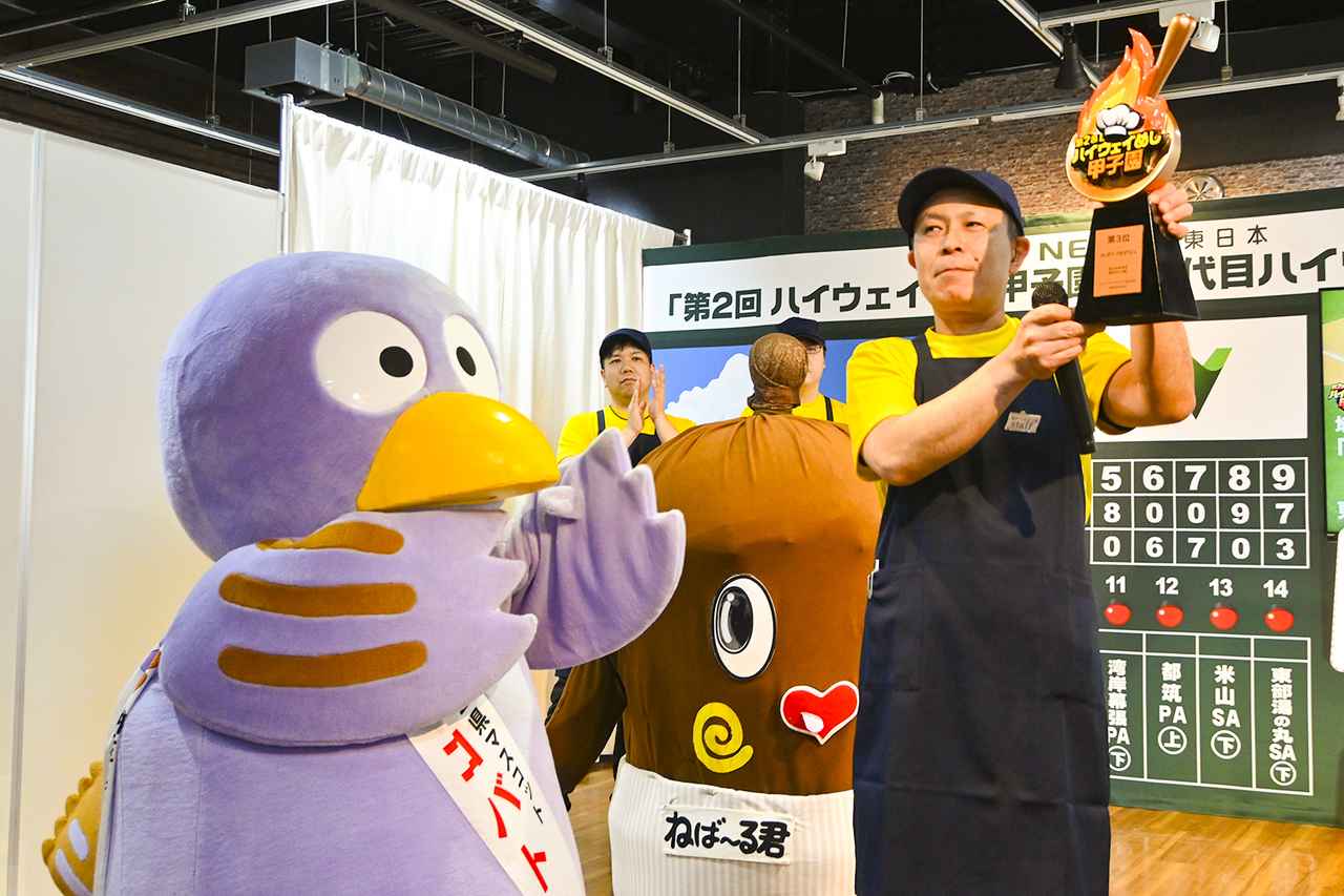 画像 : 9番目の画像 - 第2回 ハイウェイめし甲子園 表彰式 - Webモーターマガジン