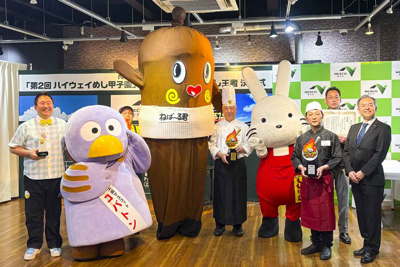 画像 : 10番目の画像 - 第2回 ハイウェイめし甲子園 表彰式 - Webモーターマガジン