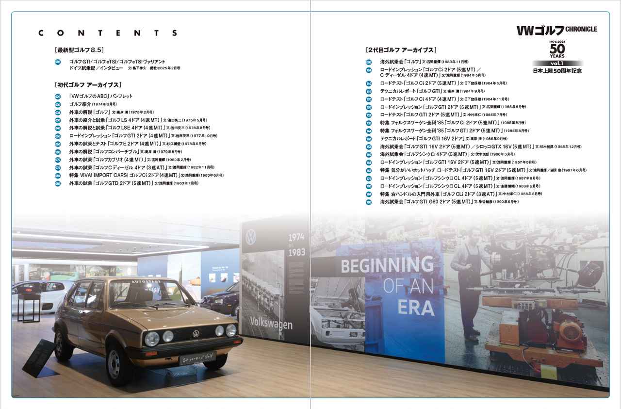 画像1: 初代・2代目のあらゆるゴルフをアーカイブ「VWゴルフ クロニクル vol.1」