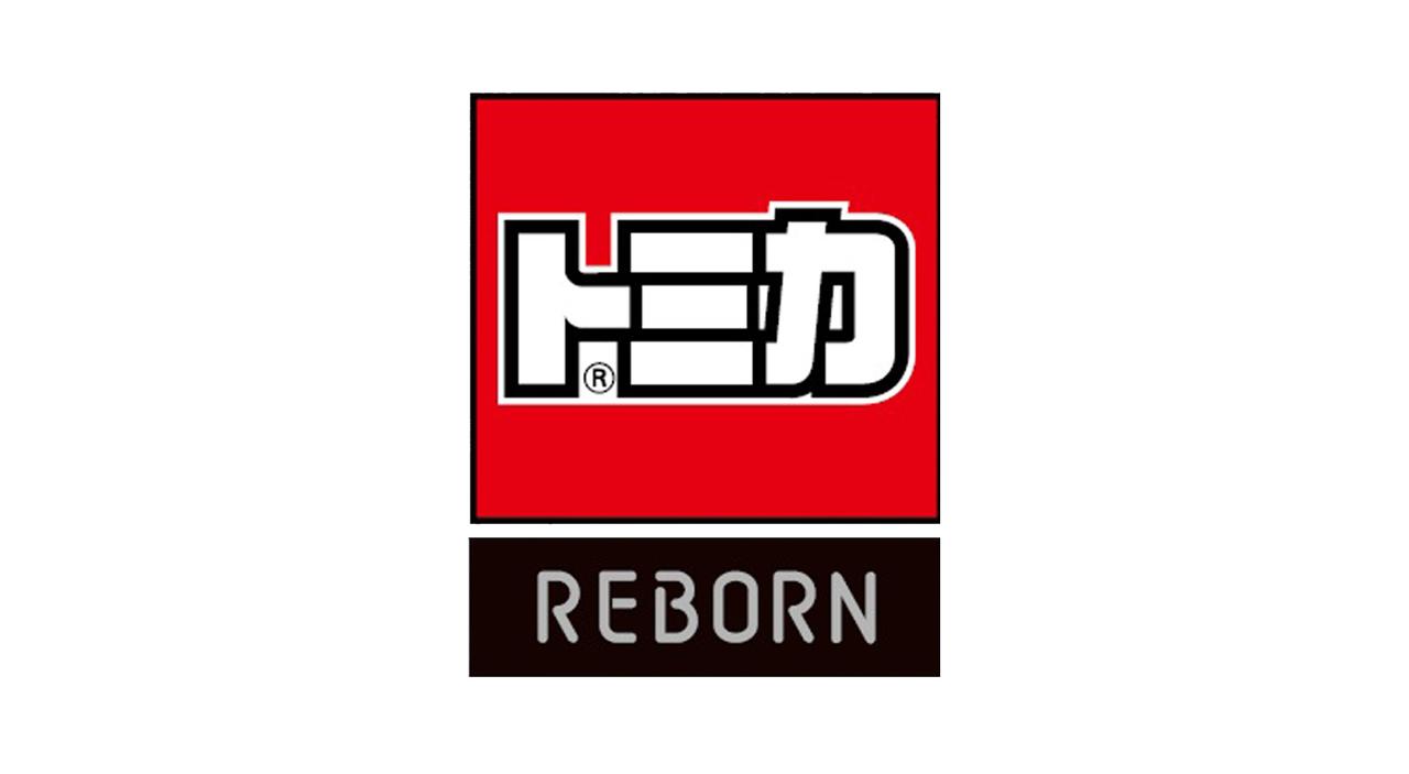 画像: タカラトミー、オンラインファンコミュニティ「TOMICA OWNER‘S CLUB」および新シリーズ「トミカREBORN」の開始を発表 - Webモーターマガジン