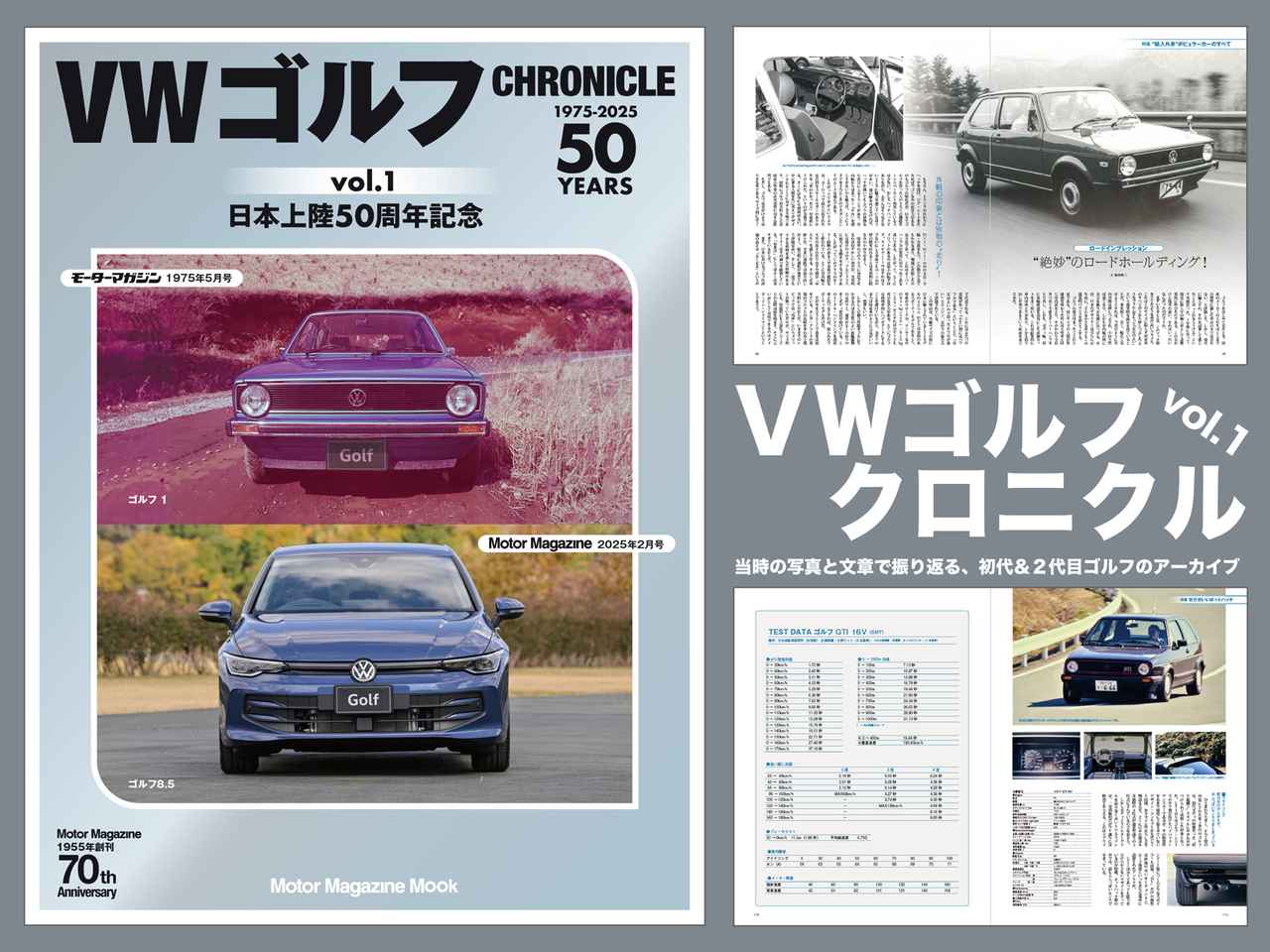 画像: VW ゴルフ CHRONICLE　vol.1（フォルクスワーゲン ゴルフ クロニクル　ボリューム1）定価 2,970円（本体2,700円） amzn.to