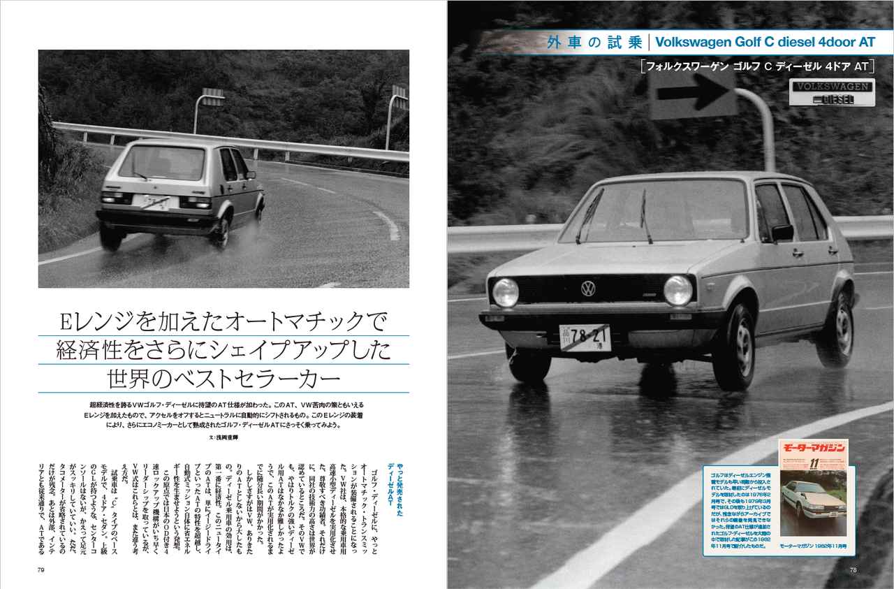 画像3: 初代・2代目のあらゆるゴルフをアーカイブ「VWゴルフ クロニクル vol.1」