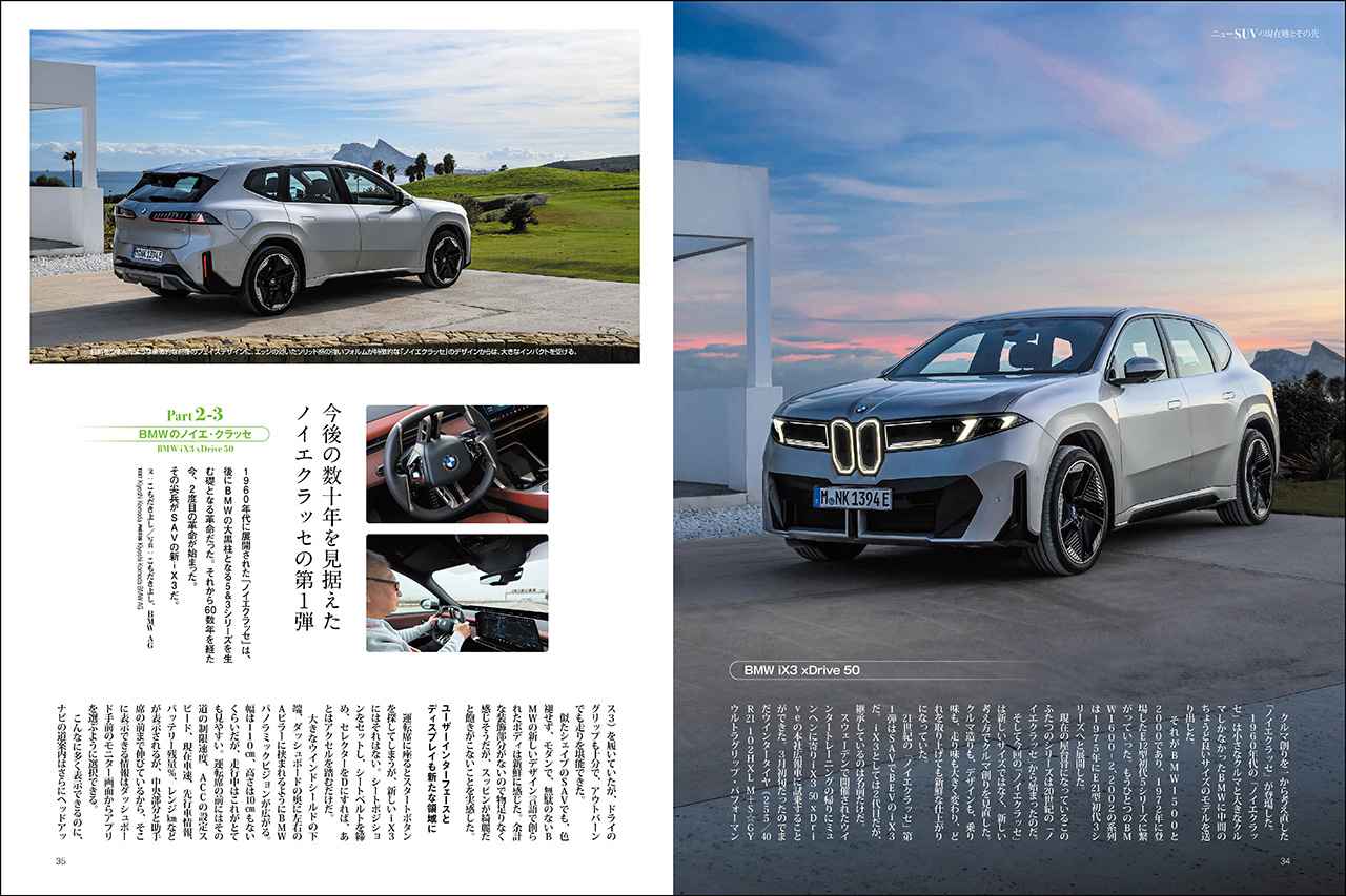 画像: 第一特集「ニューSUVの現在地とその先」より、BMW iX3。
