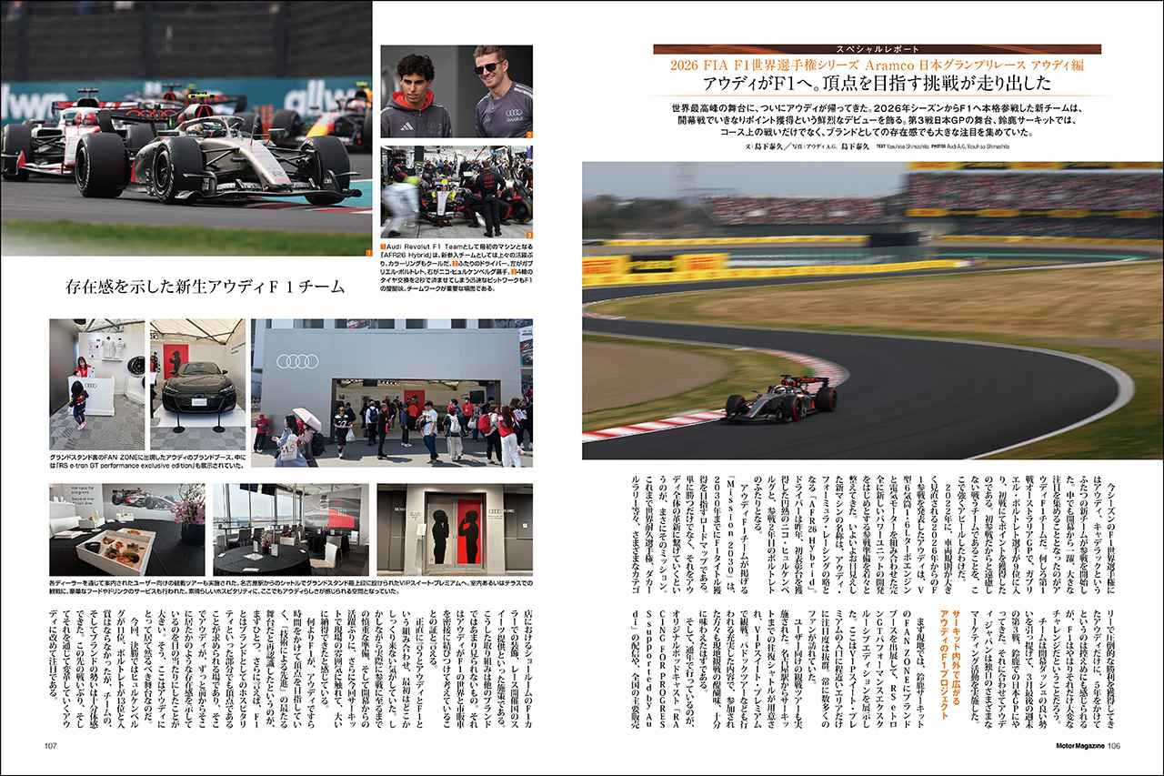 画像 : 15番目の画像 - 『Motor Magazine』2026年6月号 - Webモーターマガジン