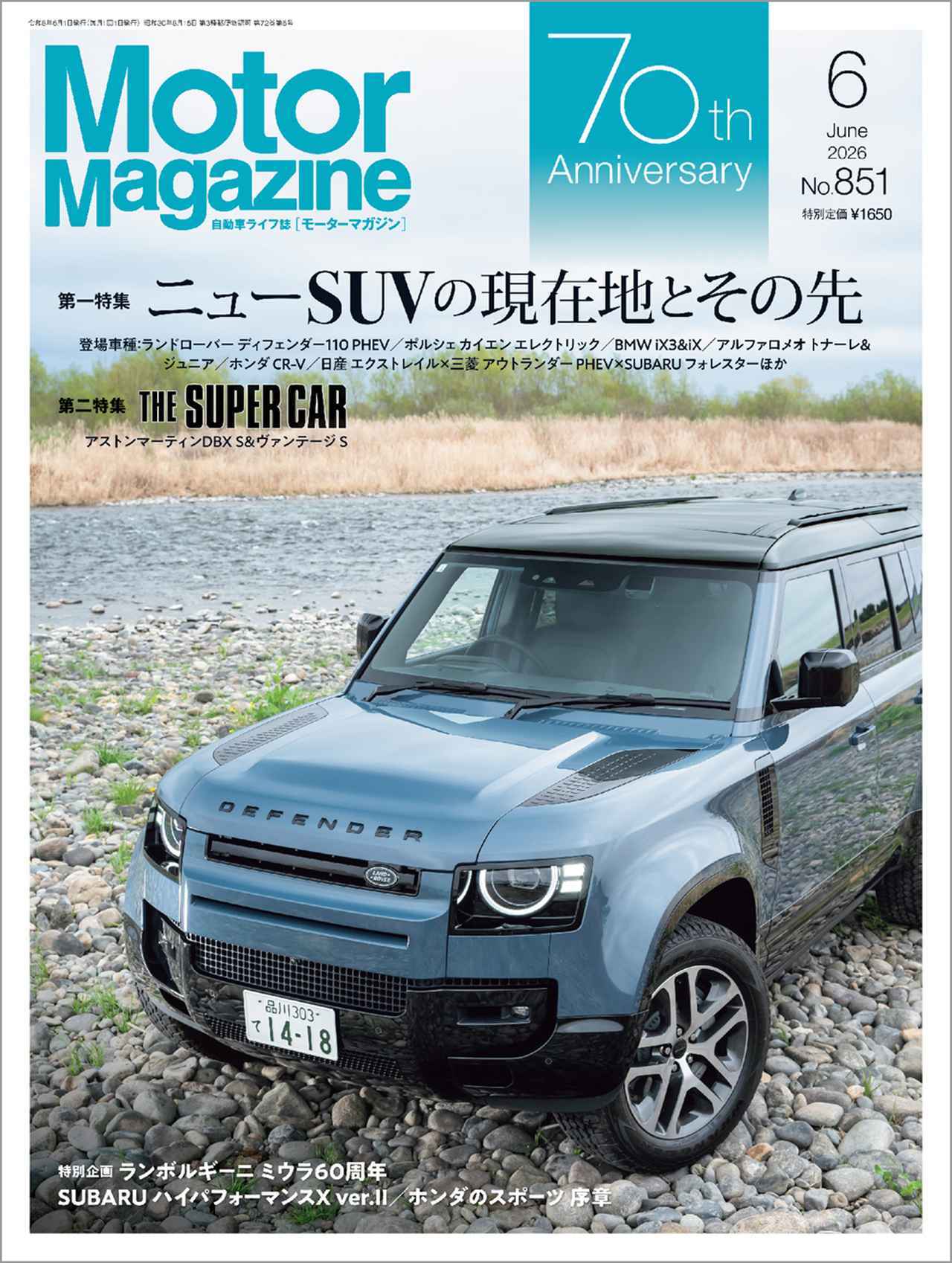 画像: 『Motor Magazine』2026年6月号は5月1日発売 - 株式会社モーターマガジン社