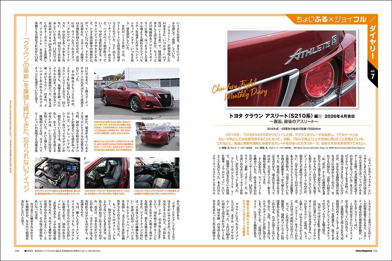 画像 : 17番目の画像 - 『Motor Magazine』2026年6月号 - Webモーターマガジン
