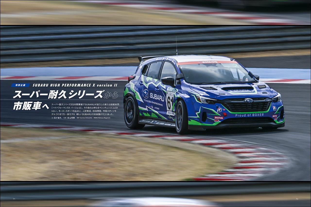 画像 : 11番目の画像 - 『Motor Magazine』2026年6月号 - Webモーターマガジン