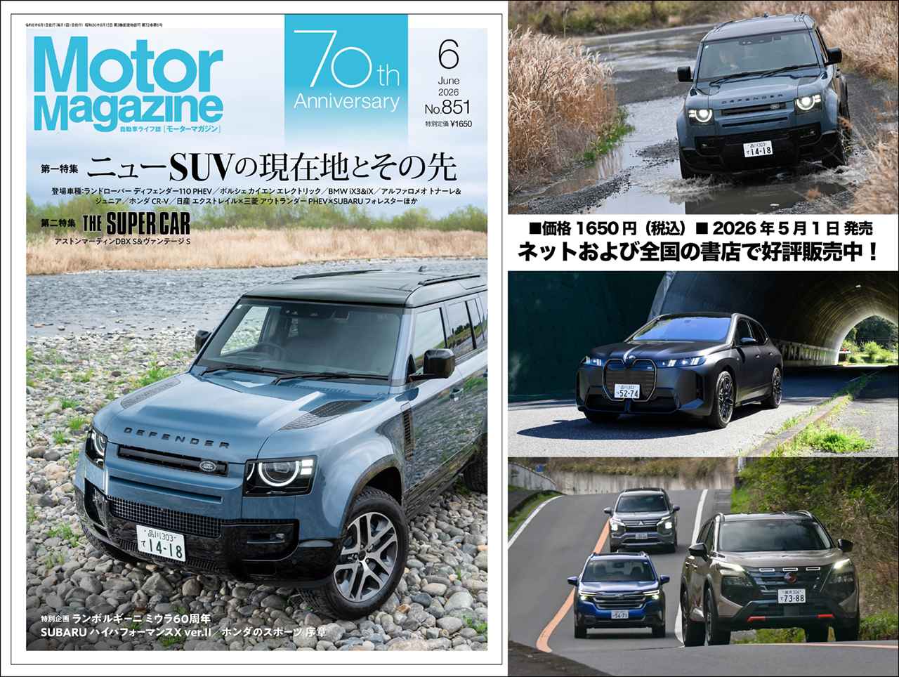 画像 : 20番目の画像 - 『Motor Magazine』2026年6月号 - Webモーターマガジン