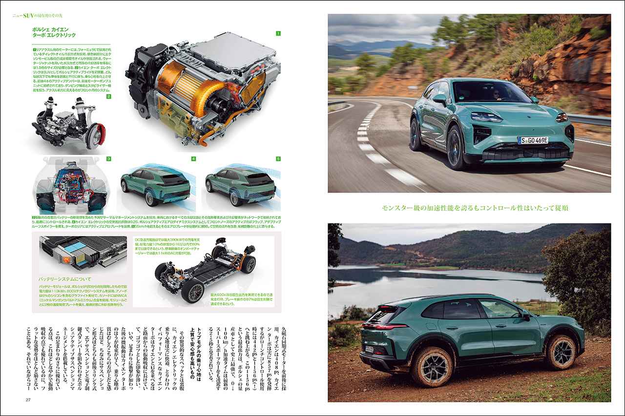 画像: 第一特集「ニューSUVの現在地とその先」より、ポルシェ カイエン ターボ エレクトリック。
