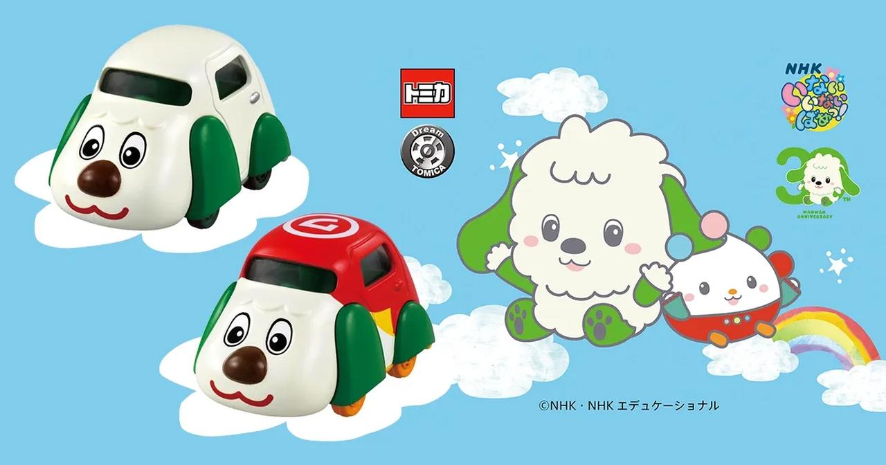 画像: ドリームトミカ いないいないばあっ! ワンワンカー&スーパーワンカー|トミカ|おもちゃのタカラトミー|タカラトミー公式