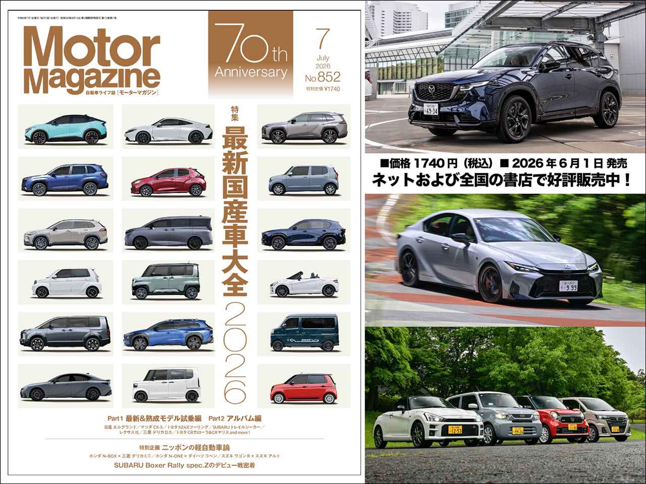 画像 : 22番目の画像 - Motor Magazine 2026年7月号 - Webモーターマガジン