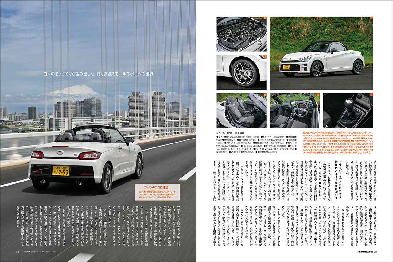 画像 : 13番目の画像 - Motor Magazine 2026年7月号 - Webモーターマガジン