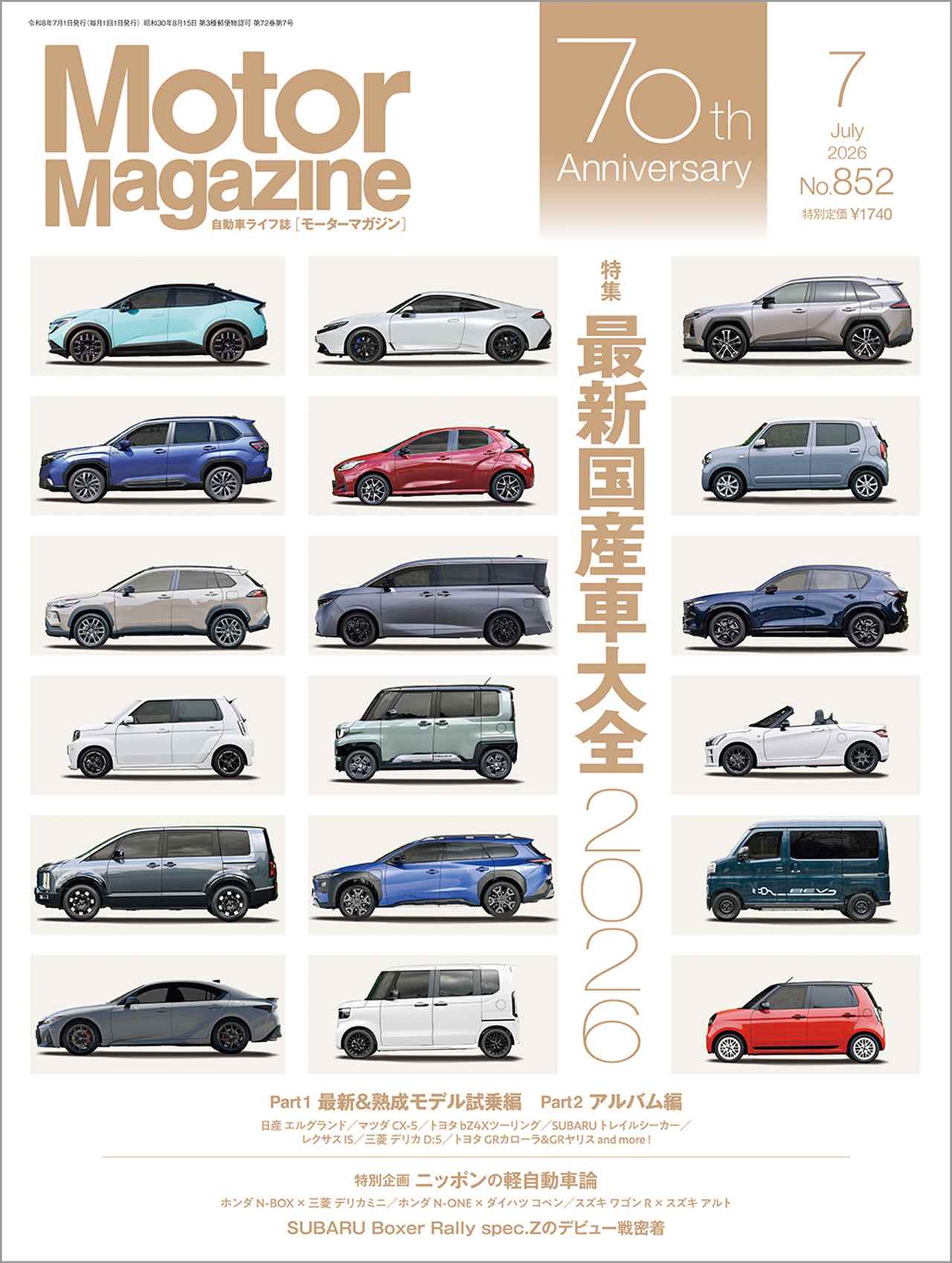 画像: 『Motor Magazine』2026年7月号は6月1日発売 - 株式会社モーターマガジン社