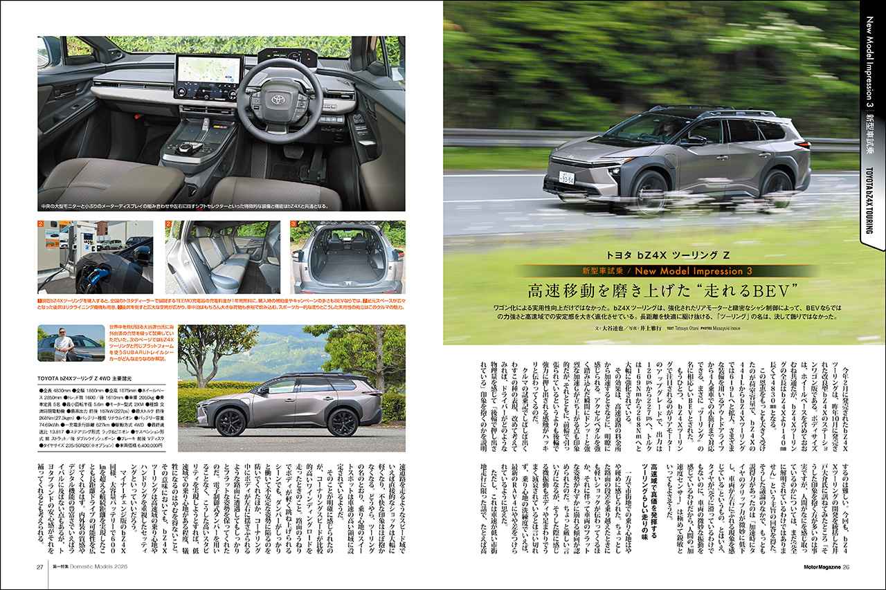 画像 : 4番目の画像 - Motor Magazine 2026年7月号 - Webモーターマガジン