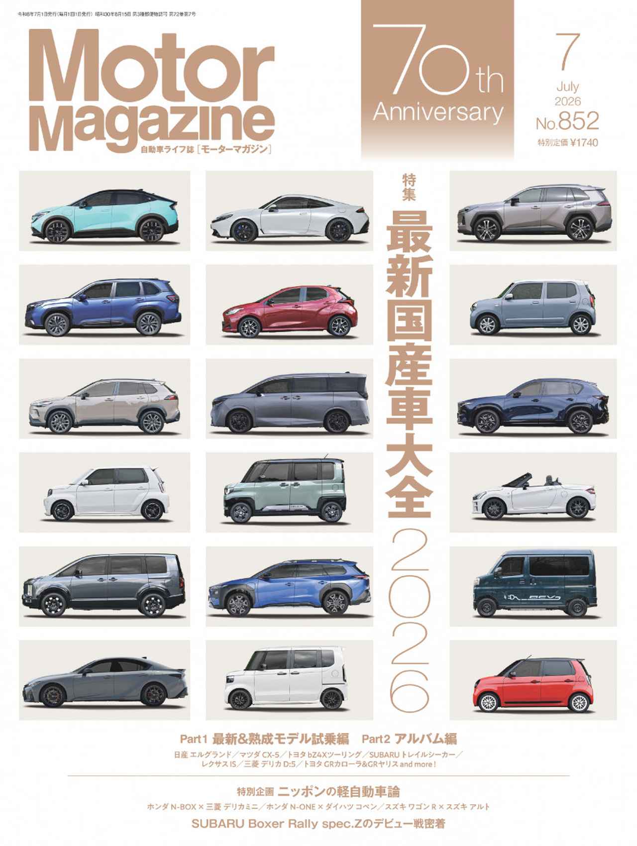 画像: Motor Magazine 2026年7月号