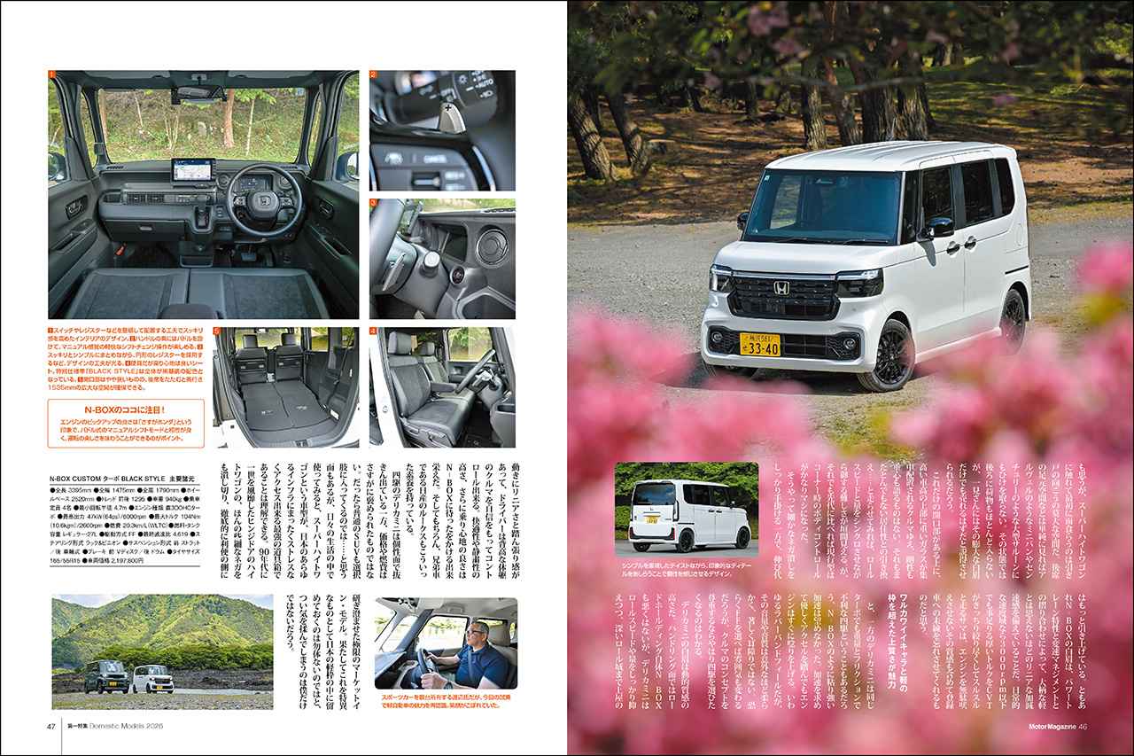 画像: 特別企画「軽自動車の世界が面白い」より、ホンダ N-BOX。