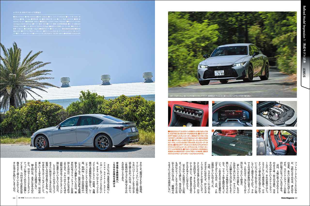 画像 : 6番目の画像 - Motor Magazine 2026年7月号 - Webモーターマガジン