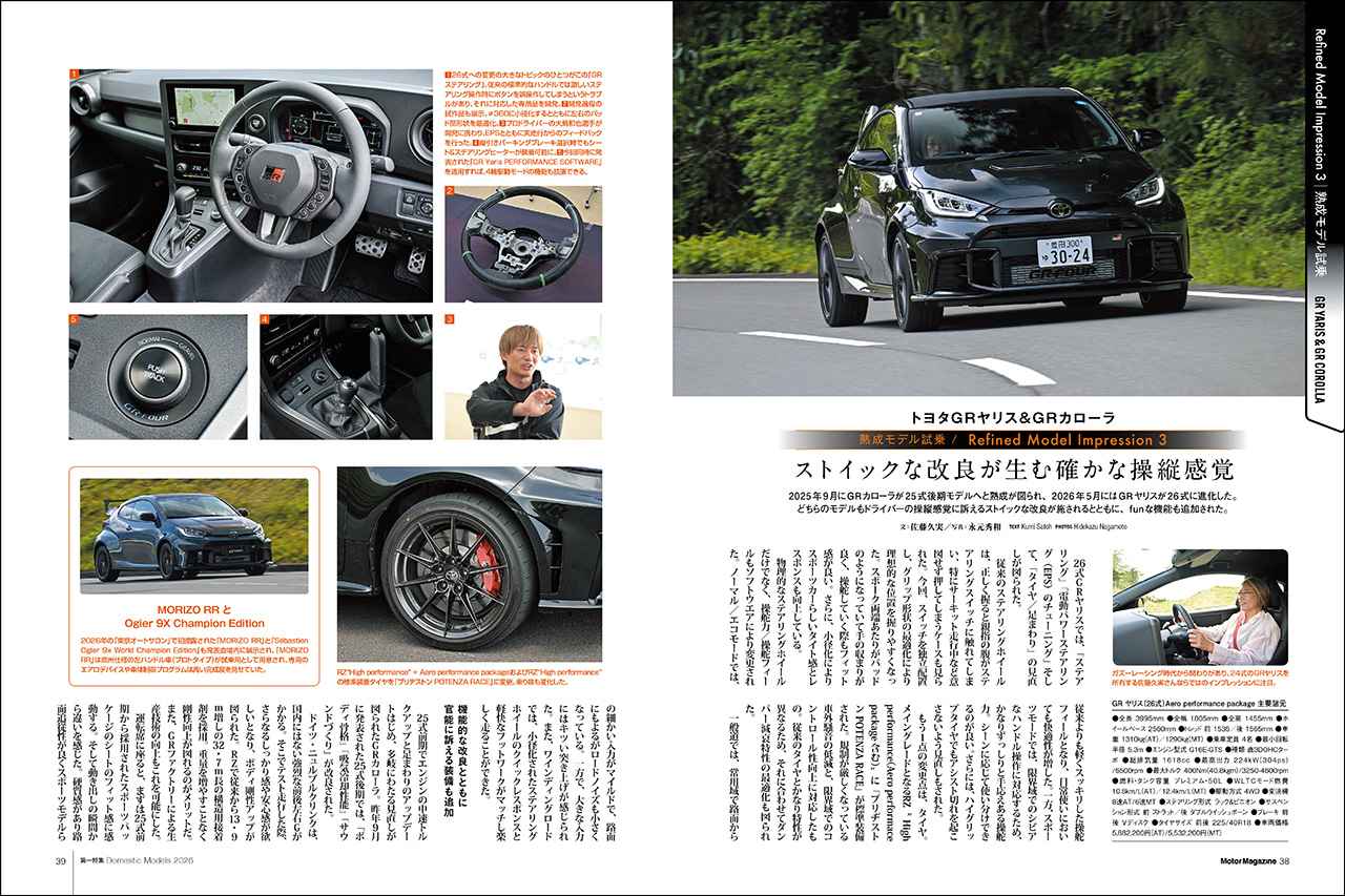 画像 : 8番目の画像 - Motor Magazine 2026年7月号 - Webモーターマガジン