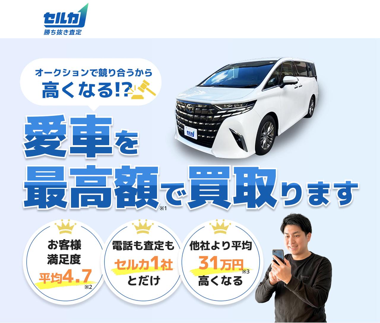 画像: 画像引用:セルカ www.sellca-sellcar.com