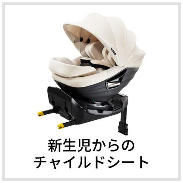 画像: 日本製チャイルドシートはエールベベ(AILEBEBE)【公式】