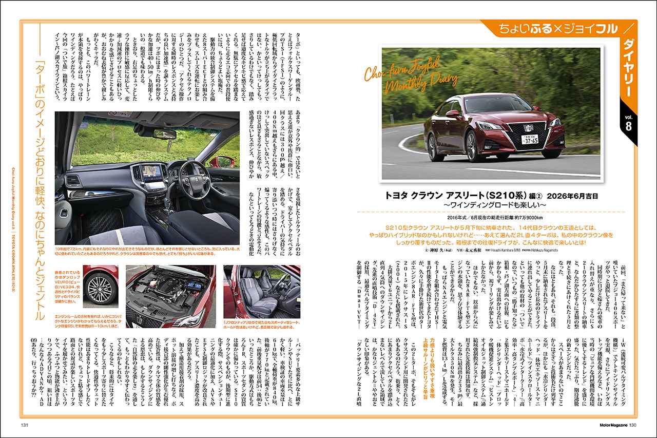 画像 : 17番目の画像 - 『Motor Magazine』2026年8月号 - Webモーターマガジン