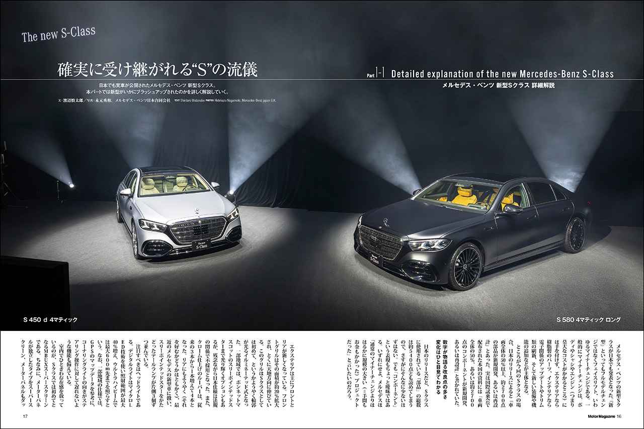 画像 : 2番目の画像 - 『Motor Magazine』2026年8月号 - Webモーターマガジン
