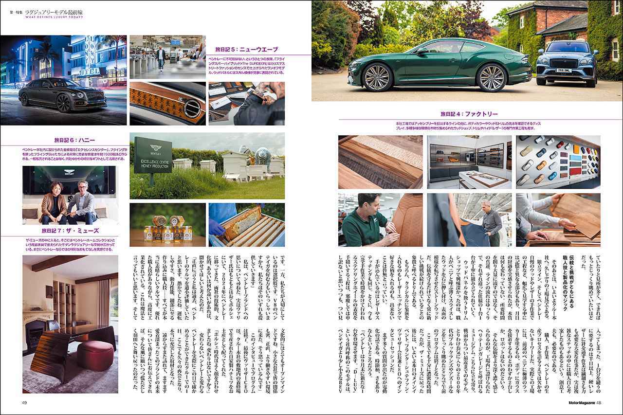 画像: 第一特集「ラグジュアリーモデル最前線」より、ベントレーの生地を巡る。