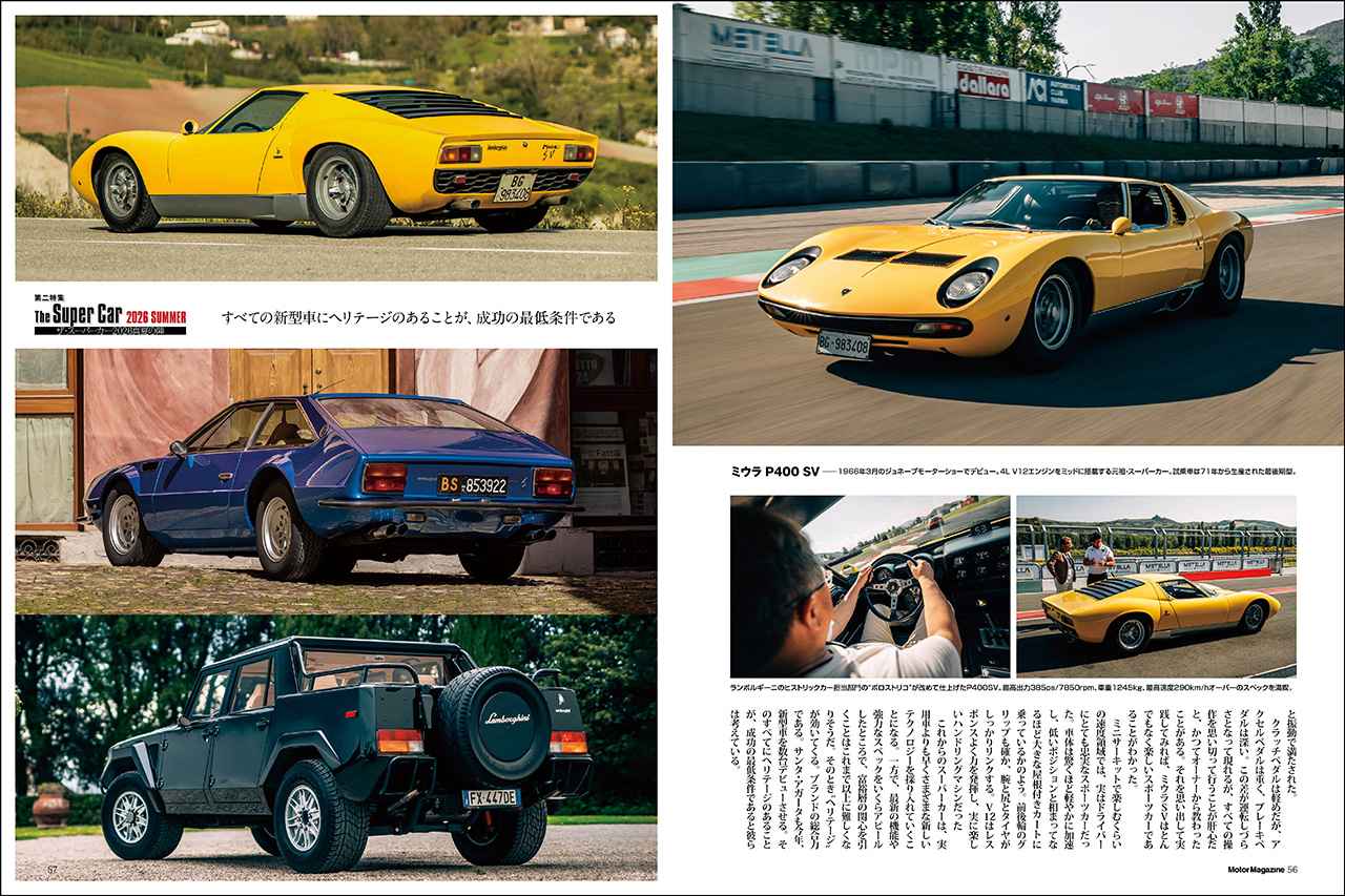 画像 : 8番目の画像 - 『Motor Magazine』2026年8月号 - Webモーターマガジン