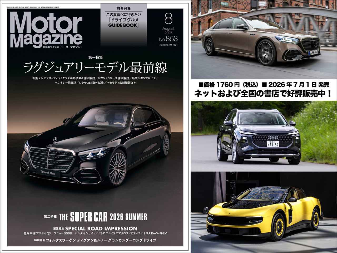画像 : 22番目の画像 - 『Motor Magazine』2026年8月号 - Webモーターマガジン