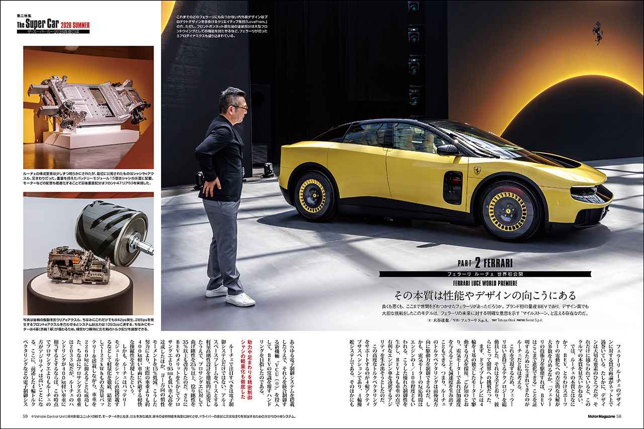 画像: 第二特集「The Super Car 2026 SUMMER」より、フェラーリ ルーチェ。
