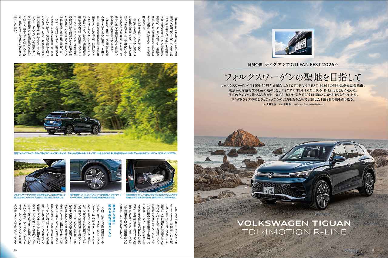 画像: 特別企画「ティグアンでGTI FAN FEST 2026へ」より。