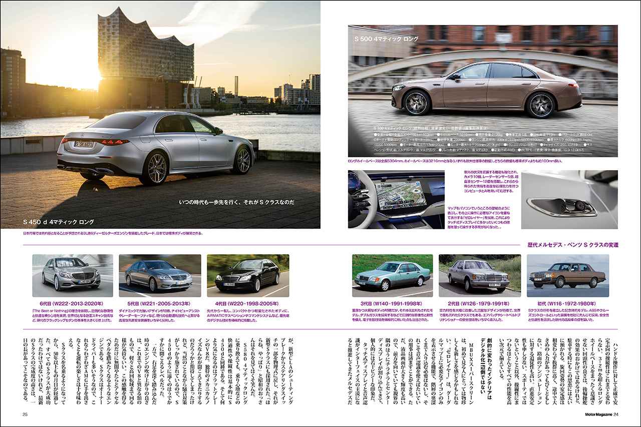 画像: 第一特集「ラグジュアリーモデル最前線」より、メルセデス・ベンツ Sクラス。