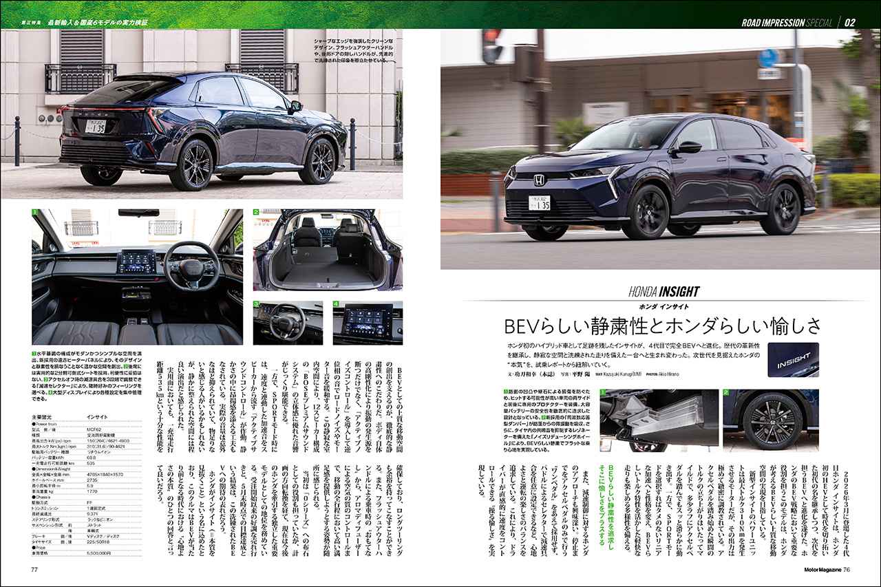 画像 : 13番目の画像 - 『Motor Magazine』2026年8月号 - Webモーターマガジン