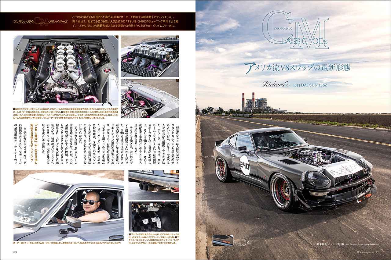 画像 : 19番目の画像 - 『Motor Magazine』2026年8月号 - Webモーターマガジン