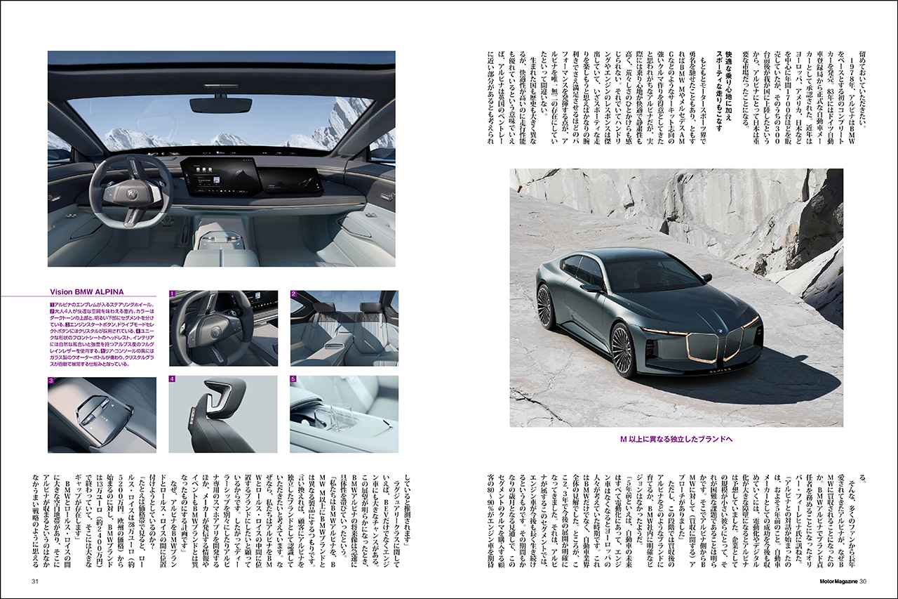 画像 : 4番目の画像 - 『Motor Magazine』2026年8月号 - Webモーターマガジン