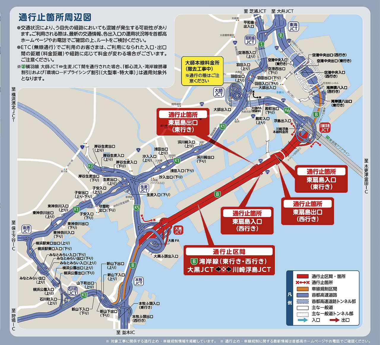 画像: 湾岸線（東行き・西行き）川崎浮島JCT↔大黒JCT間の通行止め箇所。