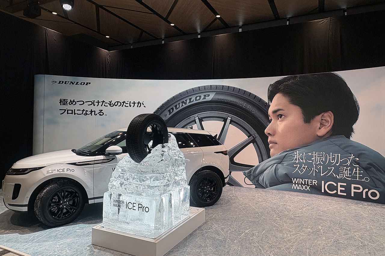 画像 : 10番目の画像 - ダンロップ 新スタッドレスタイヤ「アイス プロ」 - Webモーターマガジン