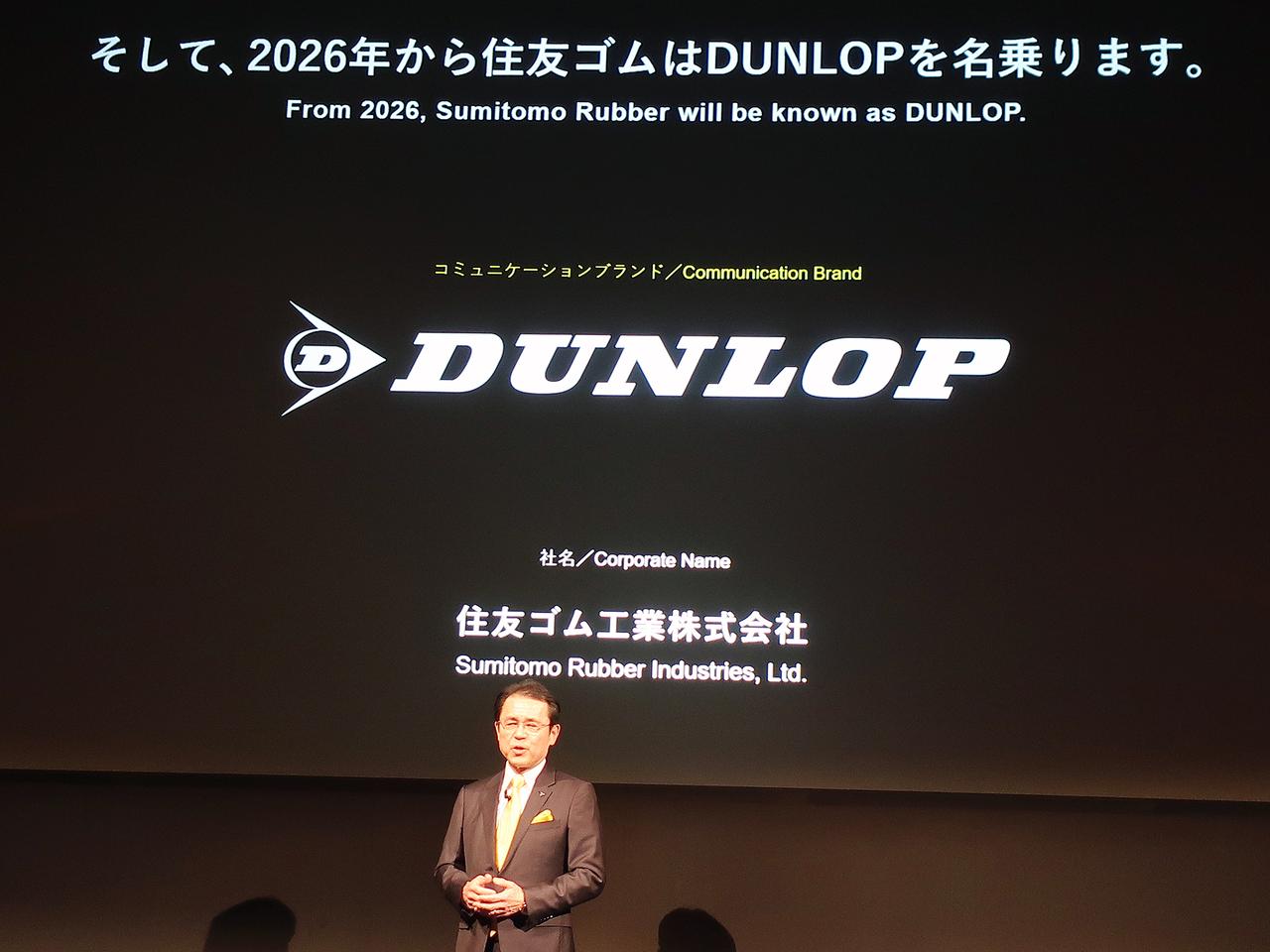 画像: 住友ゴム工業がコミュニケーションブランドを「DUNLOP」に統一し、グローバル展開を加速 - Webモーターマガジン