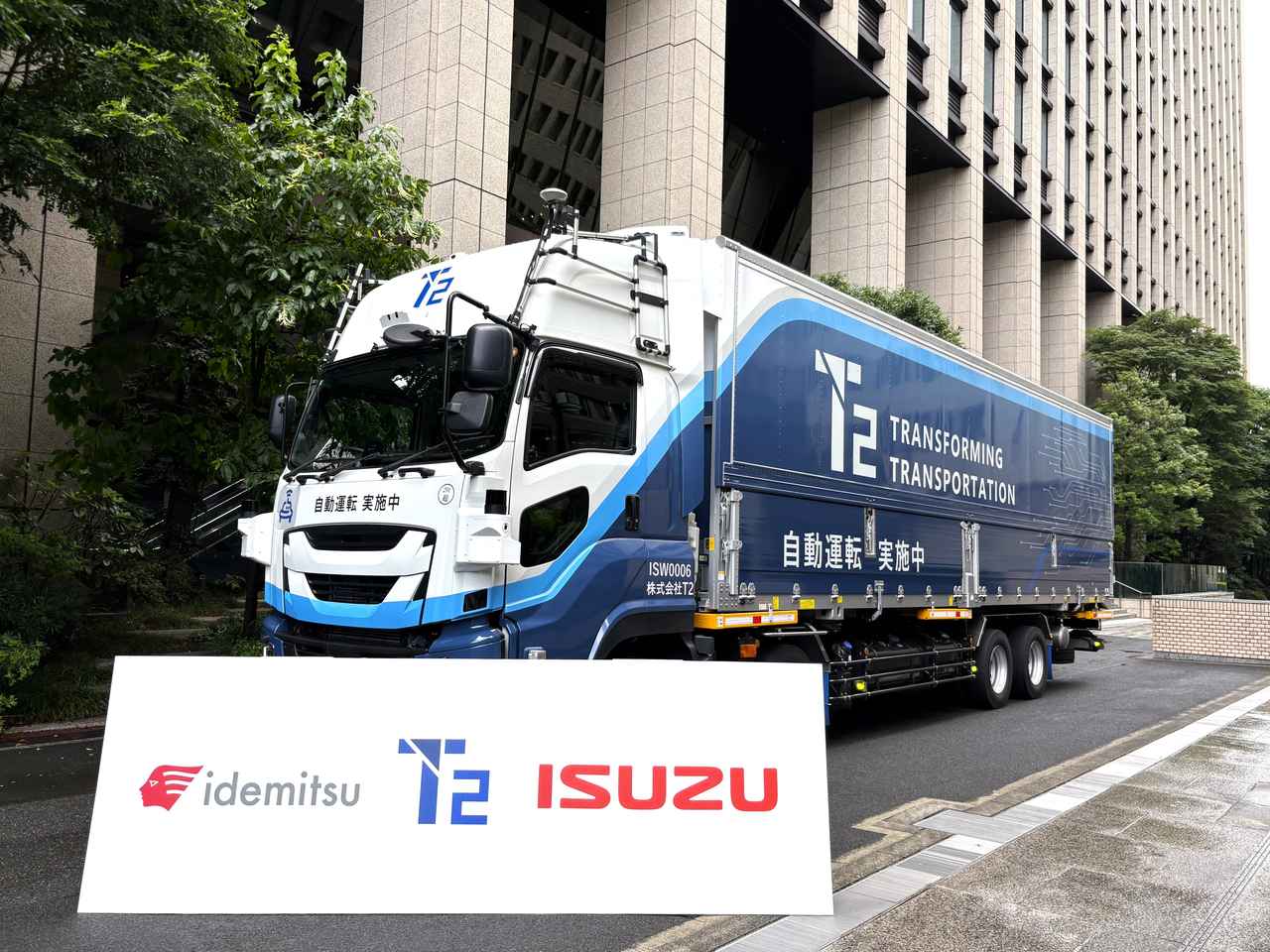 画像 : 1番目の画像 - T2の自動運転トラック - Webモーターマガジン
