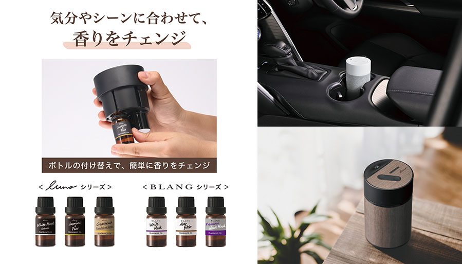 画像: 2020年に発売を開始した「噴霧式フレグランスディフューザー」。同製品は、香りの強さが調整可能、クルマのカップホルダーに入るサイズ設計、ボトルの交換で、使用途中でも香りの変更が可能などといった機能でユーザーの心を捉え、カーメイトの主力商品の一つとなっている。