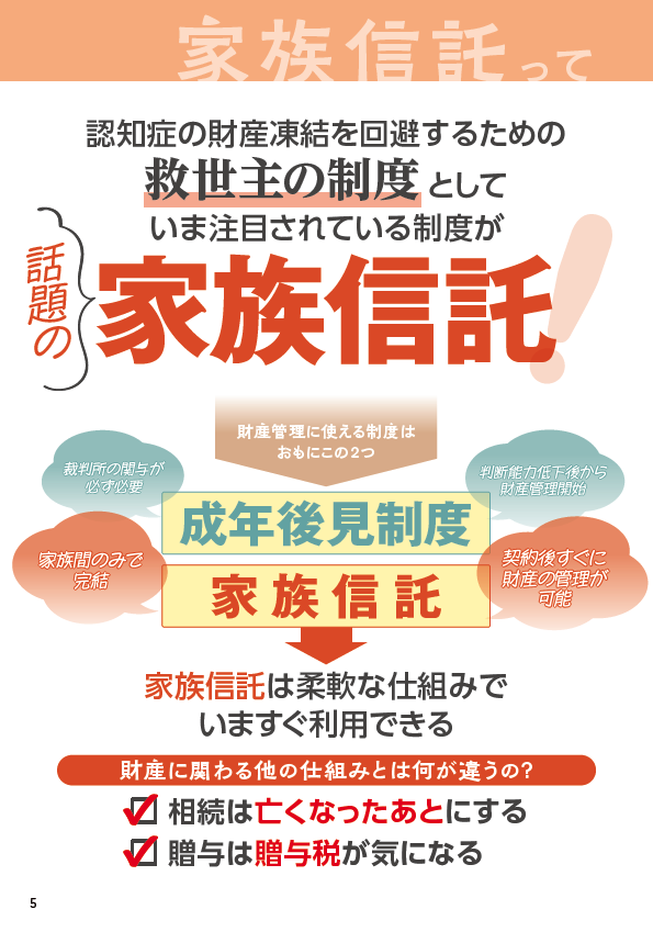 画像: 今、注目の制度「家族信託」に完全対応! 認知症になる前に財産凍結を防ぐ対策をわかりやすく解説