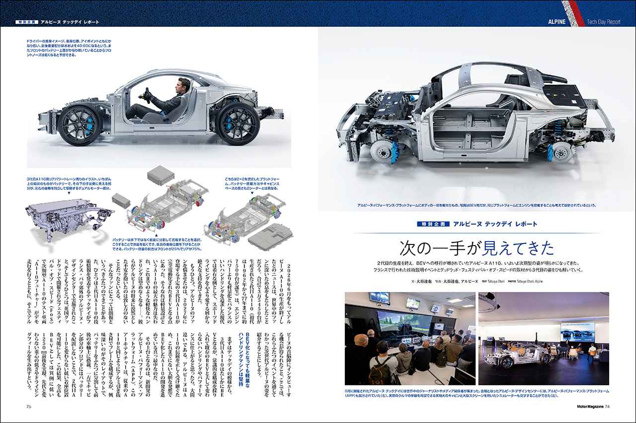 画像: 特別企画「アルピーヌ テックデイ レポート」より。