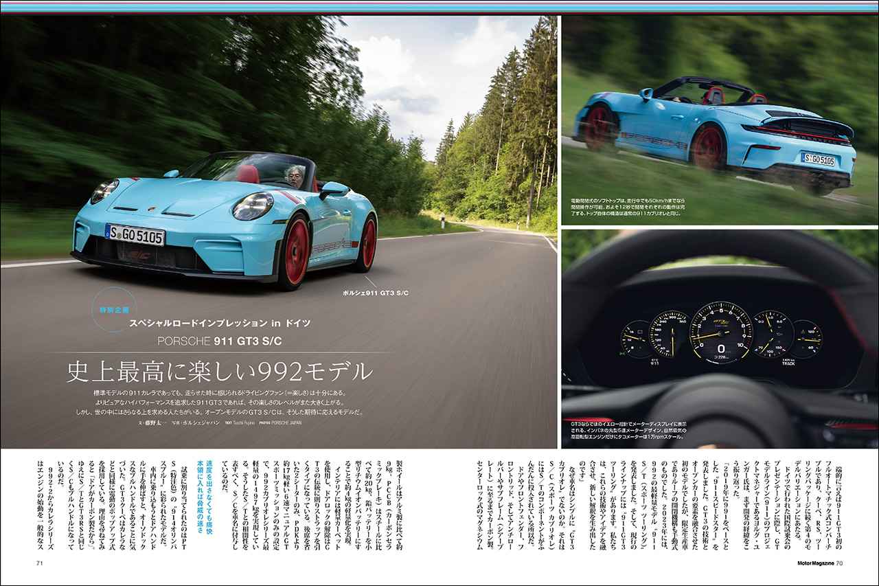 画像 : 9番目の画像 - Motor Magazine 2026年9月号 - Webモーターマガジン
