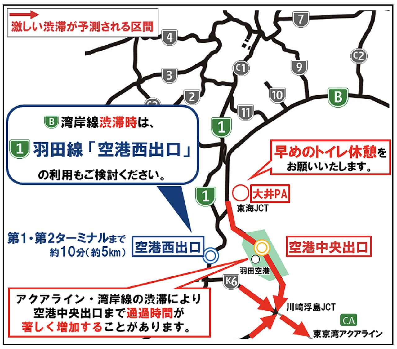画像: お盆期間に東京方面から羽田空港を利用する場合は、1号羽田線 空港西出口の利用も検討するといいだろう。