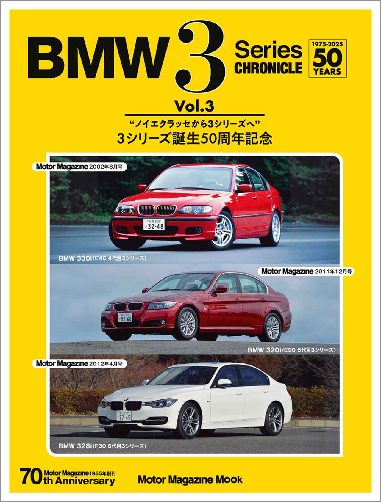 画像: 目次や掲載車種など詳しい情報はこちら 『BMW 3 Series CHRONICLE Vol.3』は2026年7月31日発売 - 株式会社モーターマガジン社